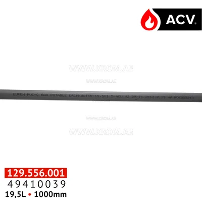 ACV 49410039 pipe D19.5, L1000